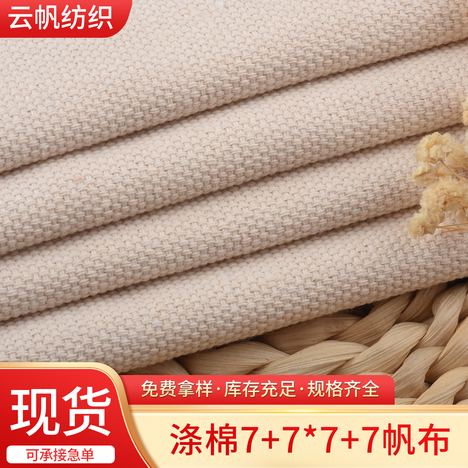 Ready Stock Supply of Polyester-Cotton Martin Cloth 7+7*7+7 Canvas Embroidered Cloth Home Textile Bags Sofa Drawstring Pocket Fabric