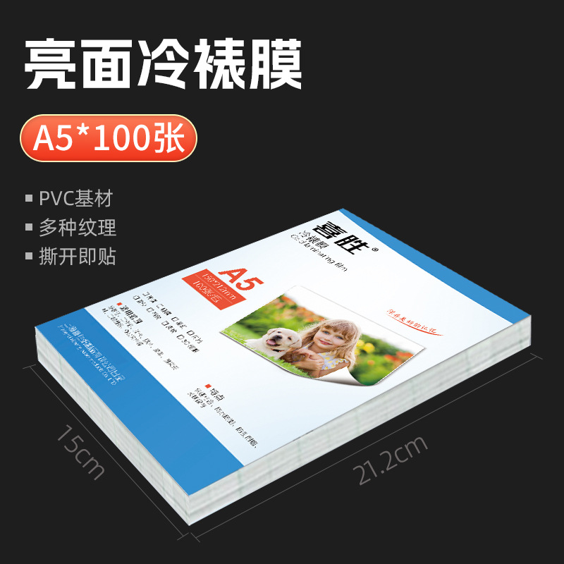 Picture of Wholesale A4 Cold Laminating Film A3 Glossy Matte Frosted Transparent Protective Film 5inch A6 Glitter Cat Eye Sticky Photo Film