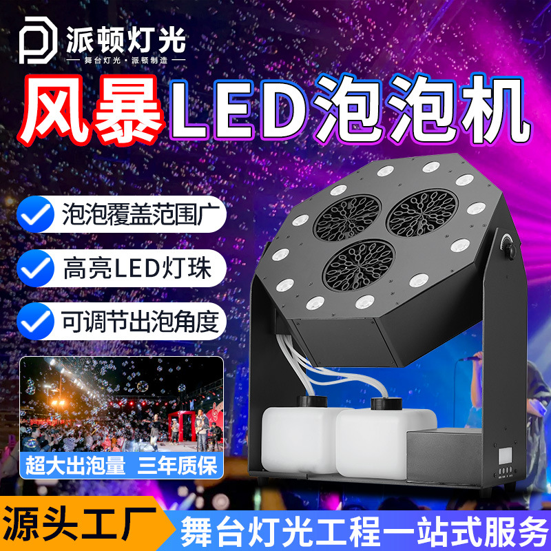 Picture of Paton Stage Performance Storm Bubble Machine Wedding Led Locust Bubble Machine Outdoor Event Commercial Bubble Blowing Machine
