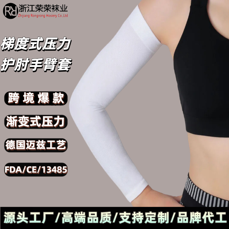 Amazon new sports pressure arm secondary compression elbow elastic sunscreen UV sleeve