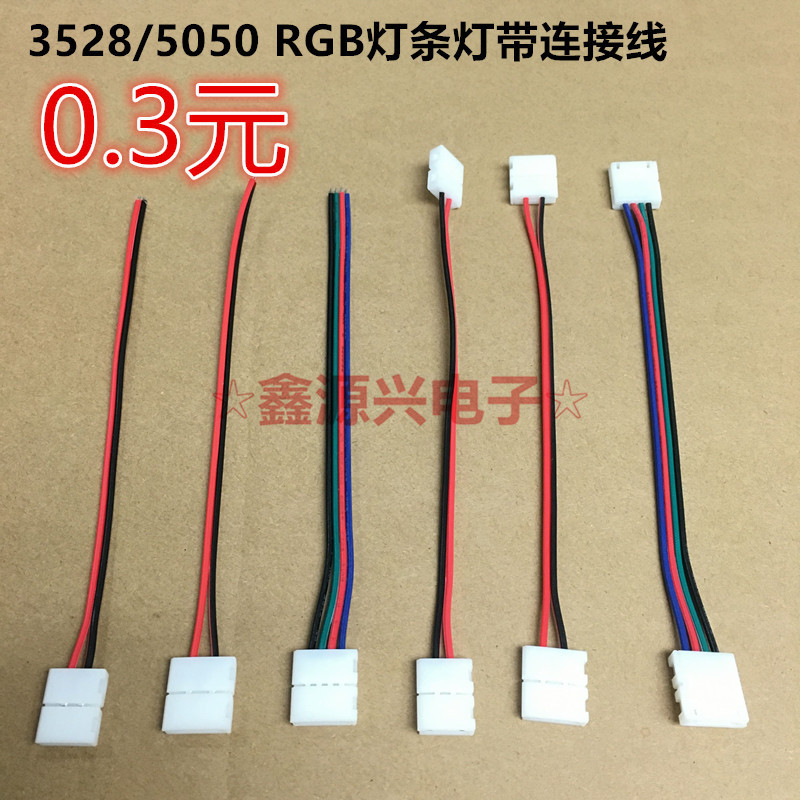 LED light bar solder-free connection line bare board light strip solder-free butt wiring single-head double-head line buckle connector