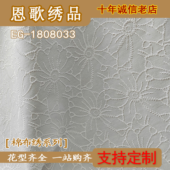EG-1808033 cotton embroidered cotton perforated embroidered embroidered cloth embroidered fabric embroidered surface