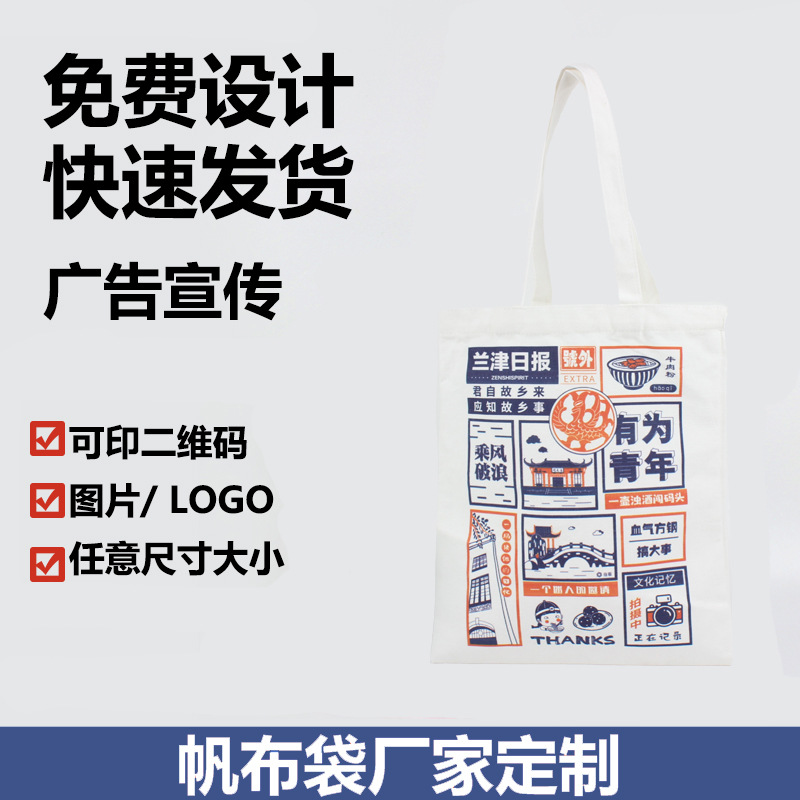 Manufacturer's Canvas Bag Can Be Customized with Printable Logo Pattern, Advertising and Training Shoulder Bag, Satchel Blank Cotton Bag