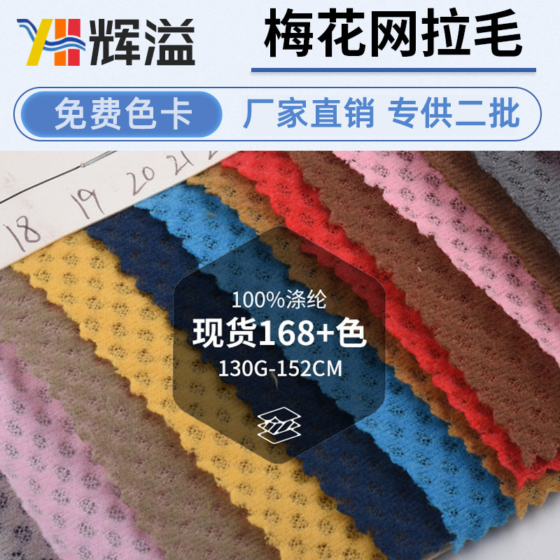 Ready Stock Plum Blossom Mesh Brushed Fleece Polyester Hollow Mesh Handbag Luggage Shoe Material Clothing Fabric Brushed Mesh Fabric
