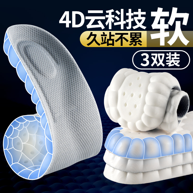 Feeling of stepping on excrement insole soft for a long time standing super soft anti-pain military training not tired women's sweat-absorbent breathable deodorant 4d men's sports shock absorption