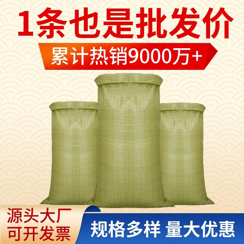 pp woven bag snakeskin bag express bag moving bag packing bag decoration construction garbage bag sack plastic