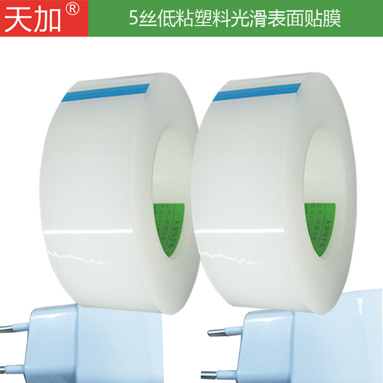 Wholesale household appliances film pe protective film transparent plastic shell protective film 5 wire low adhesion protective film