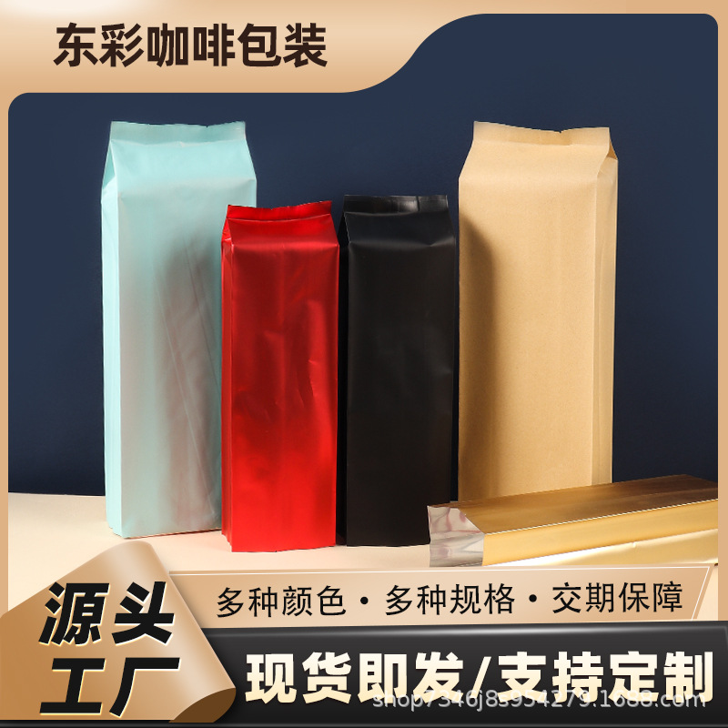 Middle-Sealed Coffee Bag, Eight-Side-Sealed Stand-Up Bag, Food Packaging Bag, Custom Air Valve Coffee Bean Bag, Ziplock Bag, Coffee Bag