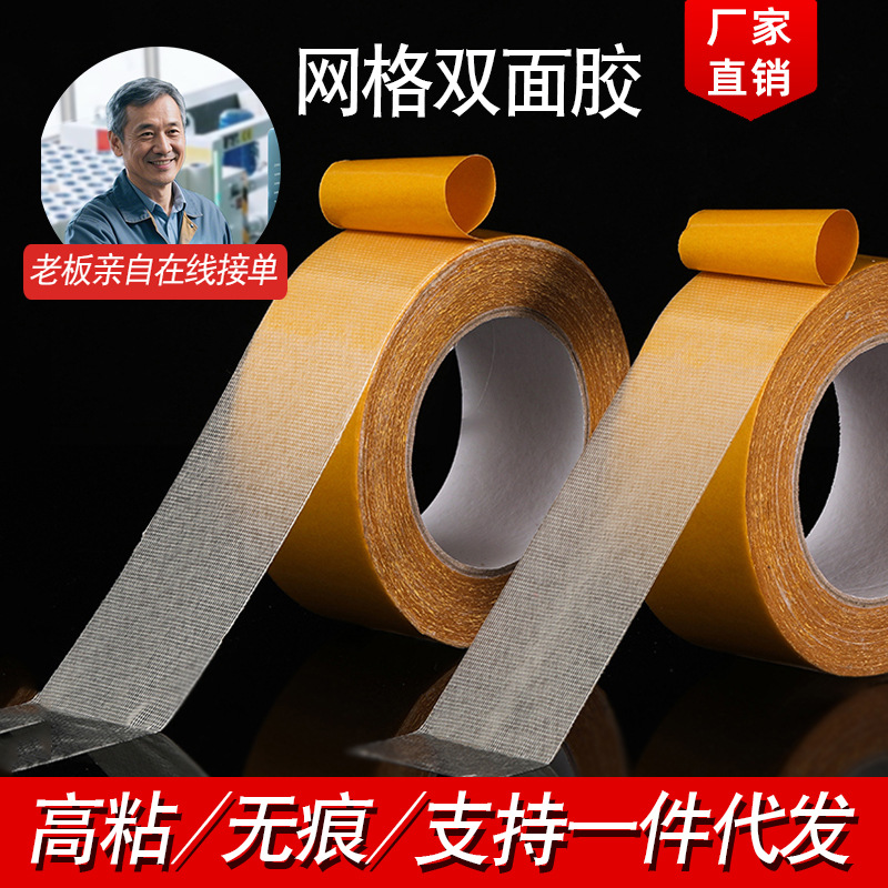 Cloth-Based Tape for Weddings, Spring Couplets, Exhibitions, Carpets, High-Adhesion Grid Double-Sided Tape, No-Drill Fixing Tape, High Viscosity
