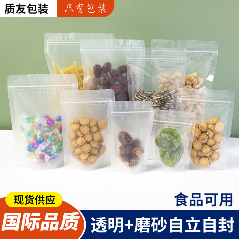 Large Frosted Self-sealing Food Transparent Plastic Sealing Bag Sealing Bag Food Packaging Bag Printing Frosted Self-sealing Bag