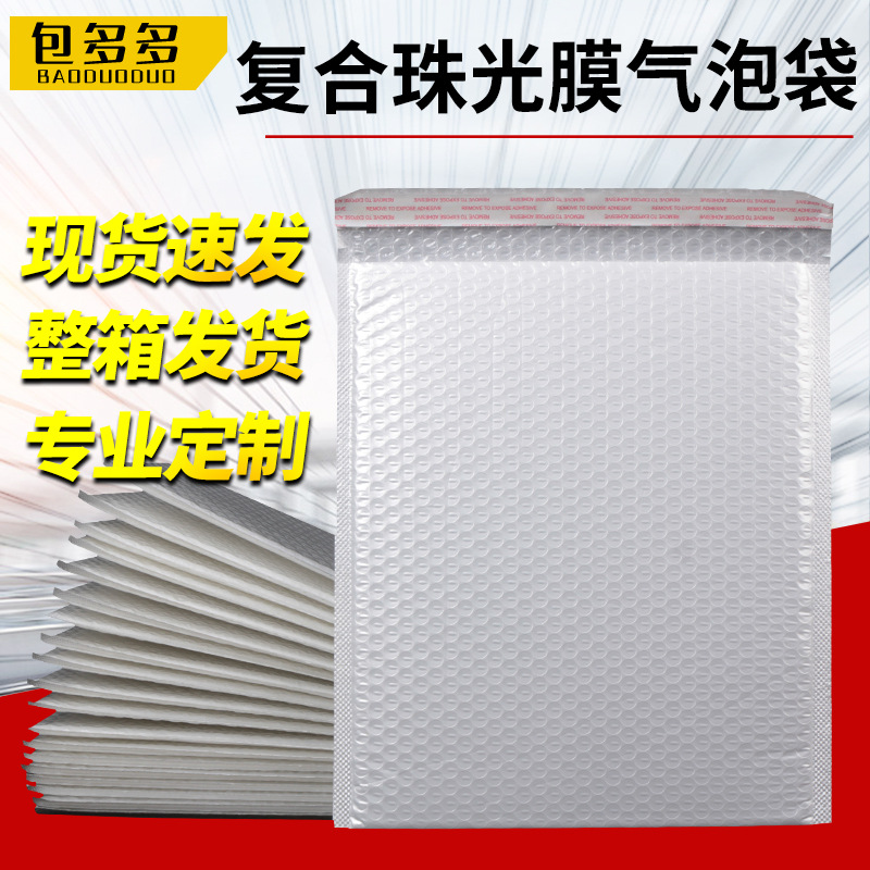Shockproof Pearlescent Film Composite Bubble Bag Express Bag Logistics Printing Packaging Bag Bubble Bag Bubble Envelope Belt