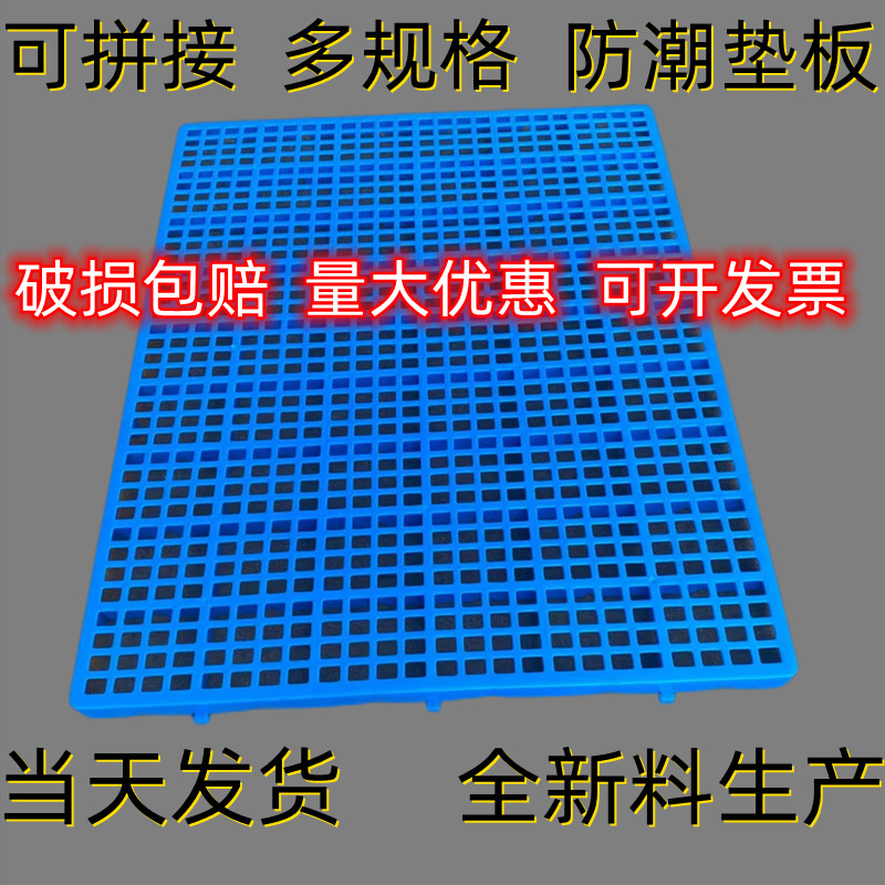 Moisture-Proof Board Splicing Plastic Pad Cargo Tray Cold Storage Anti-Slip Partition Supermarket Load-Bearing Floor Mat Warehouse Floor Board