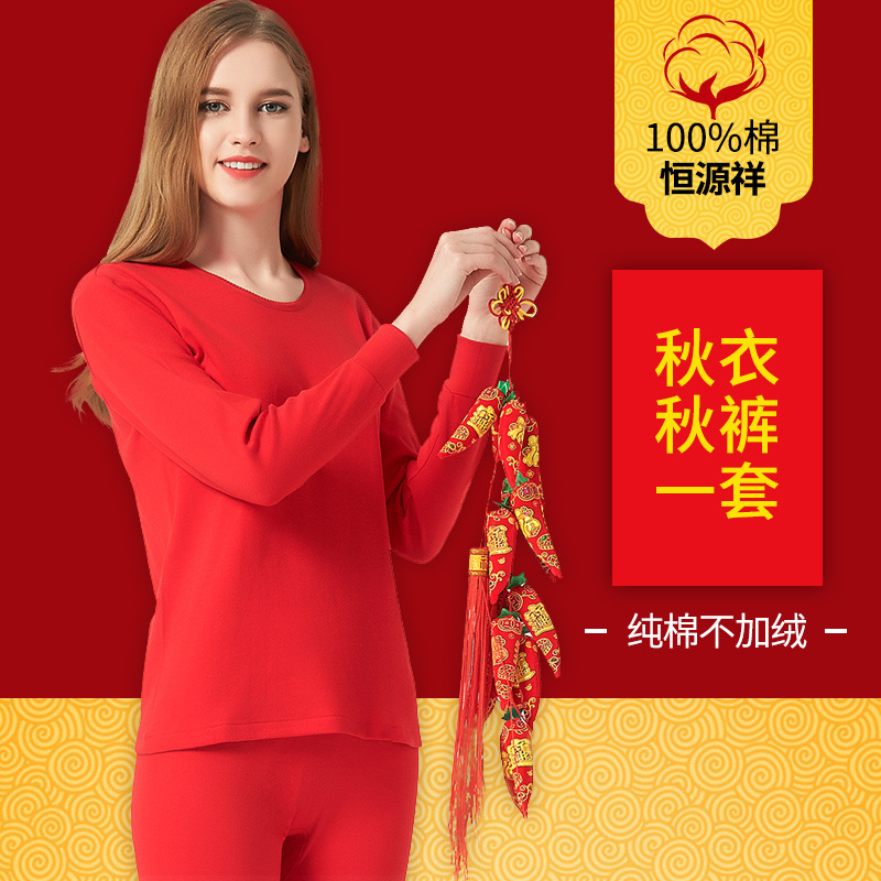 Picture of Hengyuanxiang pure cotton autumn clothes long pants suit men's and women's bottoming shirt men's birth year red gift box warm underwear