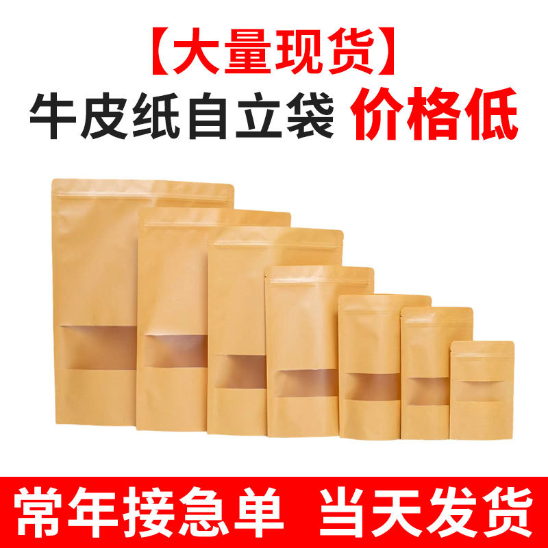 Source Factory Self-Standing Self-Sealing Packaging Bag Dry Goods Dried Fruits Sealed Food Bag Self-Standing Window Ziplock Bag