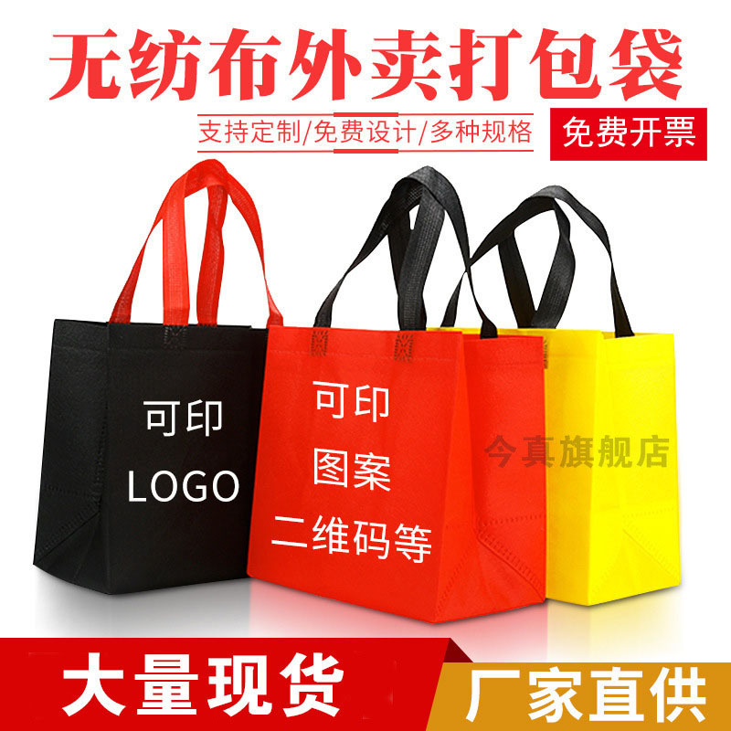 Non-woven take-out packing bag catering waterproof film handbag color printing environmental protection non-woven bag printable logo word