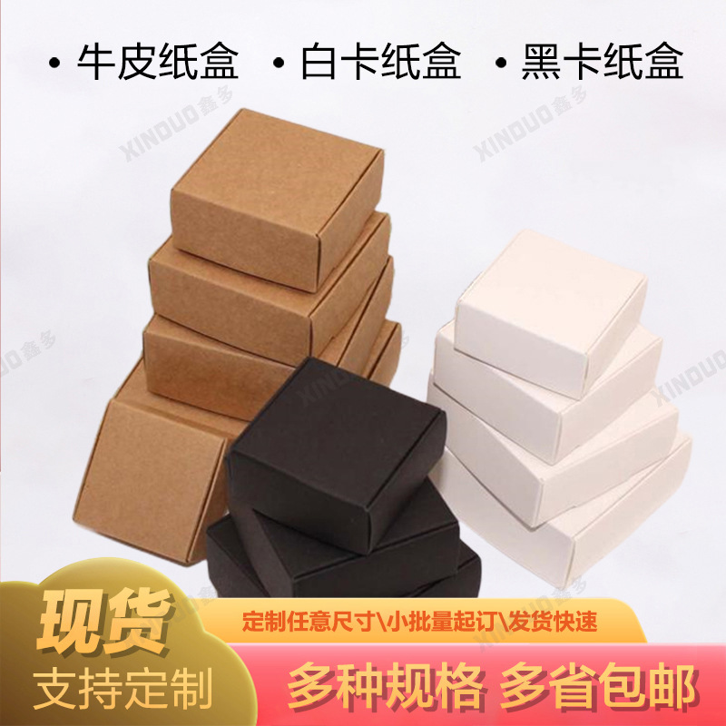 Universal Handmade Soap Packaging Box Cowhide Paper Box White Card Color Box Printing Small Jewelry Packaging Box Folding Flying Machine Box Order