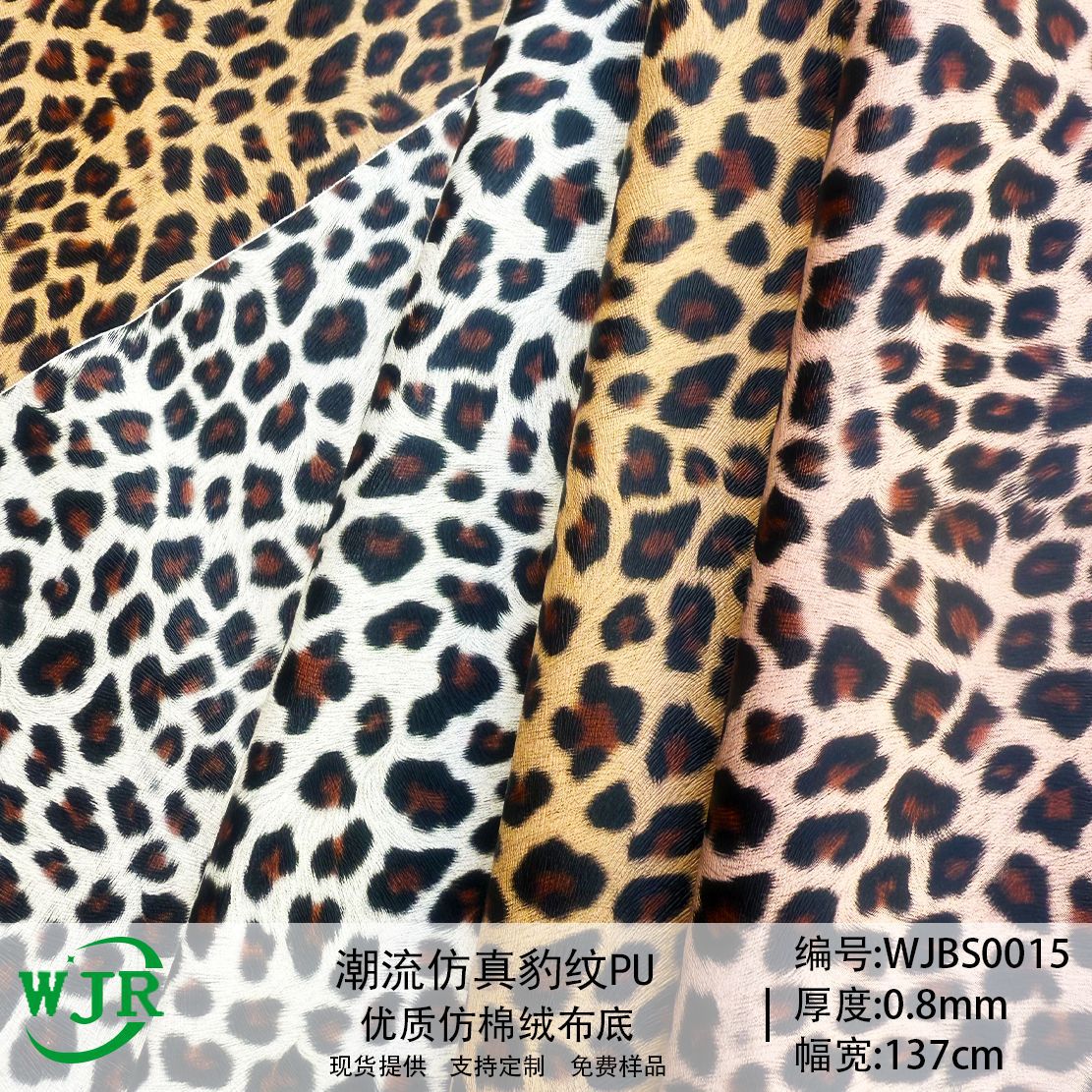 0.8mm Imitation Fur Bottom Small Leopard Pu Leather Fabric Spotted Leopard Texture Luggage Handbag Pu Leather Material