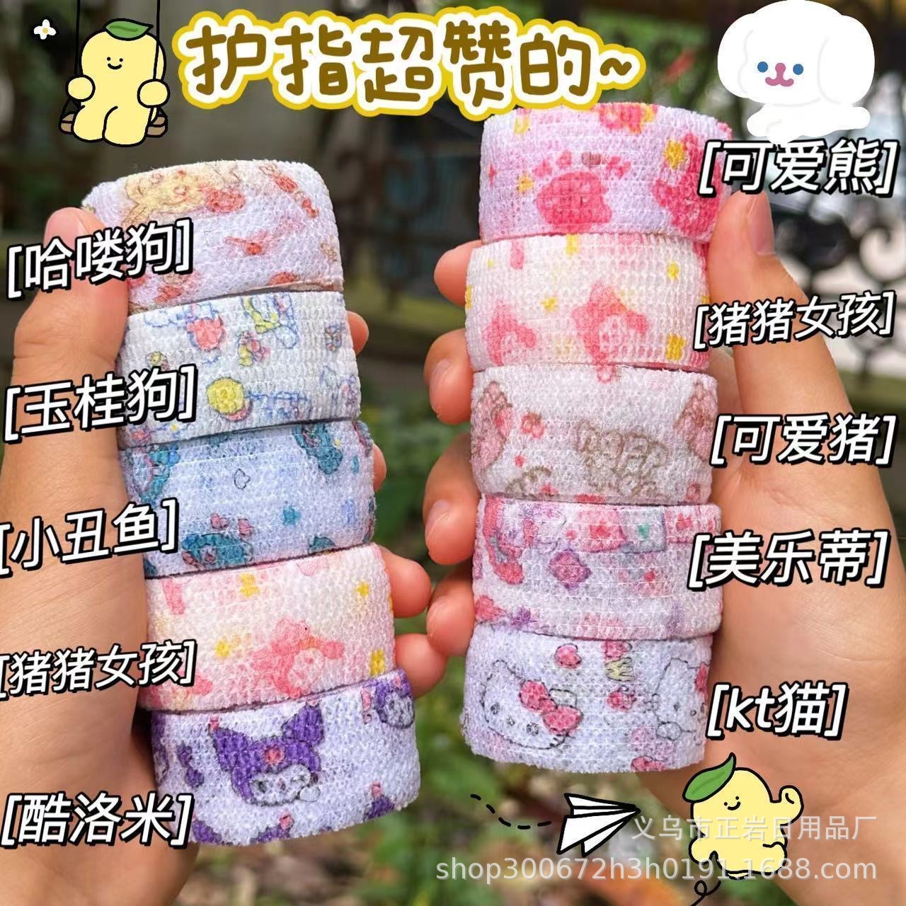 Students write finger protection bandage ins high color value cute finger bandage finger protection anti-wear hand wholesale finger protection artifact