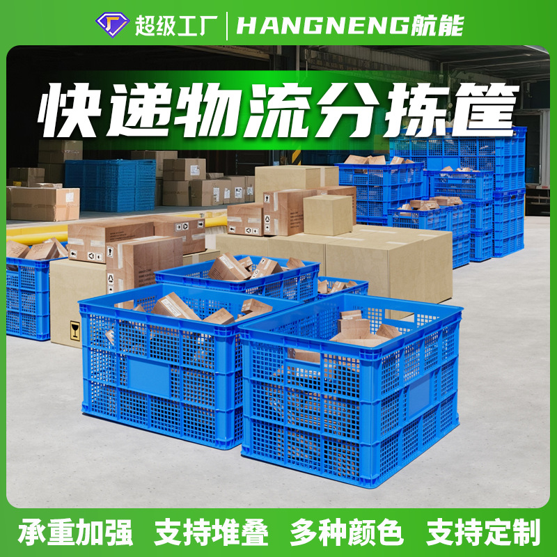 Multifunctional Express Basket, Transport Basket, Turnover Basket, Thickened and Durable, Complete Specifications, Large Capacity Storage and Logistics Special Box