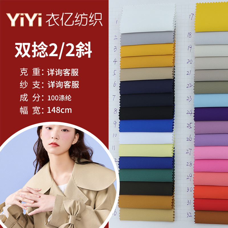 Double Twist 2/2 Oblique Fabric Double-sided Cotton Twill 2022 New Autumn and Winter Cotton Jacket Down Jacket Windbreaker Garment Fabric