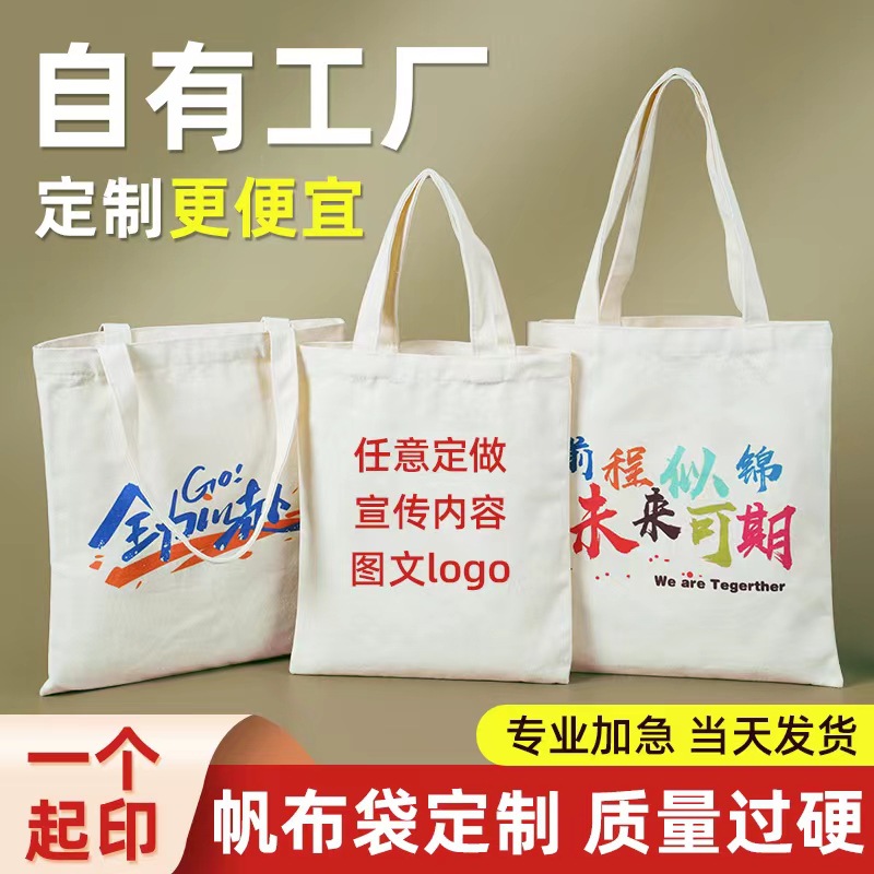 canvas blank tote bag custom printed logo student training cotton bag custom corporate advertising canvas bag