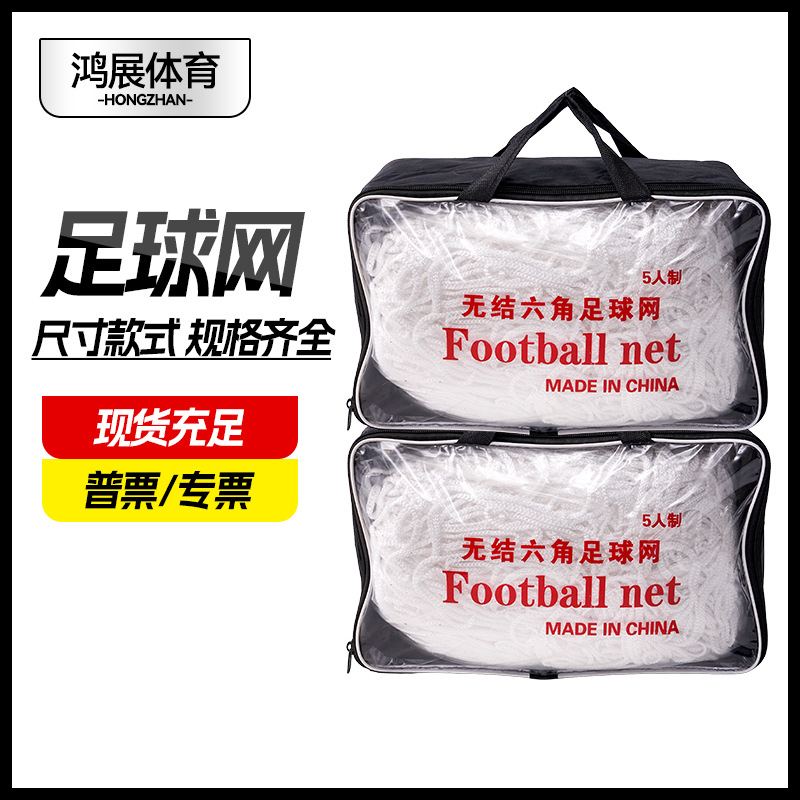 Bold Polyethylene Football Net Standard 11-Person 7-Person 5-Person Outdoor Five-Person Football Frame Net Door Net