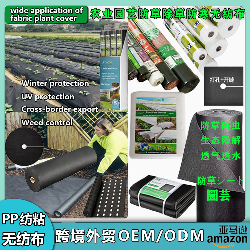 Cross-border custom PP polypropylene gardening anti-grass non-woven fabric eco-degradable black agricultural weeding non-woven fabric