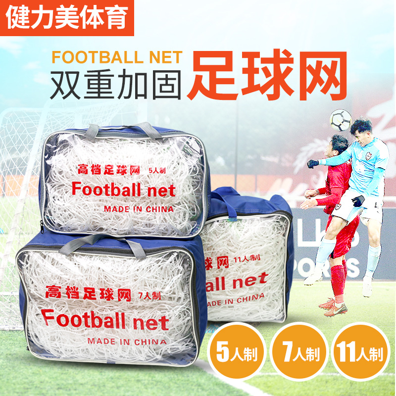 PE polyethylene football Net 11 People 7 People 5 people 4 3 people Football Net Children football Net