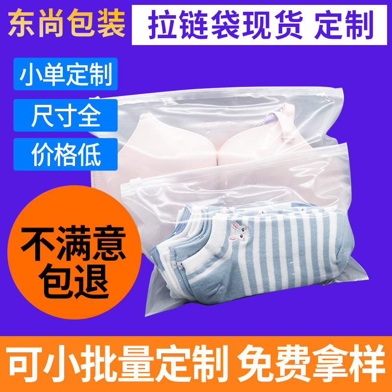 Clothes zipper bag customized small batch transparent frosted bag new material thickened self-sealing plastic sealed clothing packaging bag