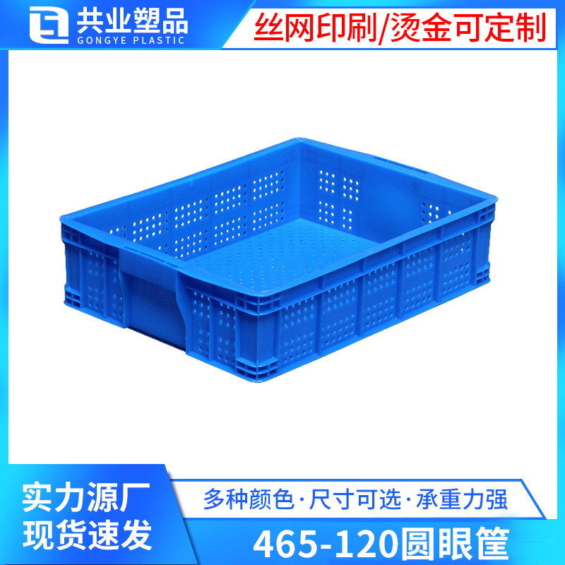 465-120 round eye basket 520*380*130 frame 465*350*120 plastic turnover frame round eye basket