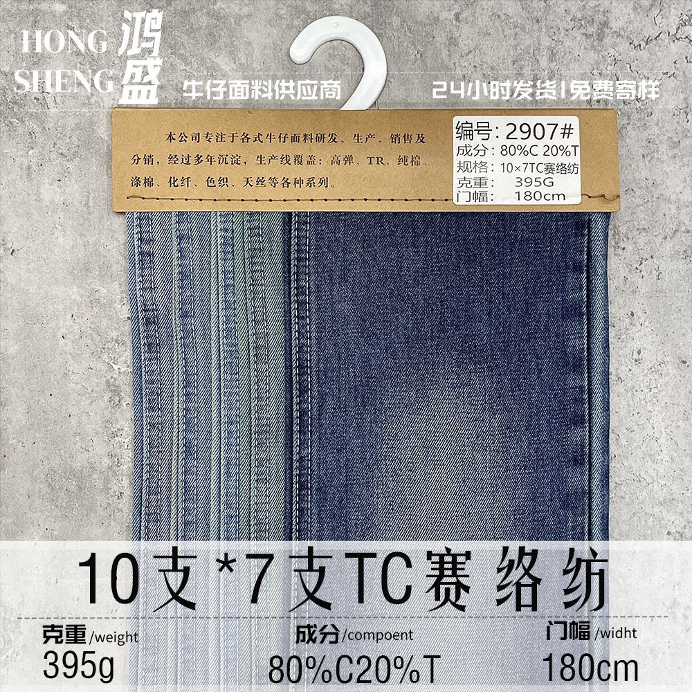 in stock 10*7 CT siro-spun Denim fabric women's pants denim polyester cotton wash water process twill