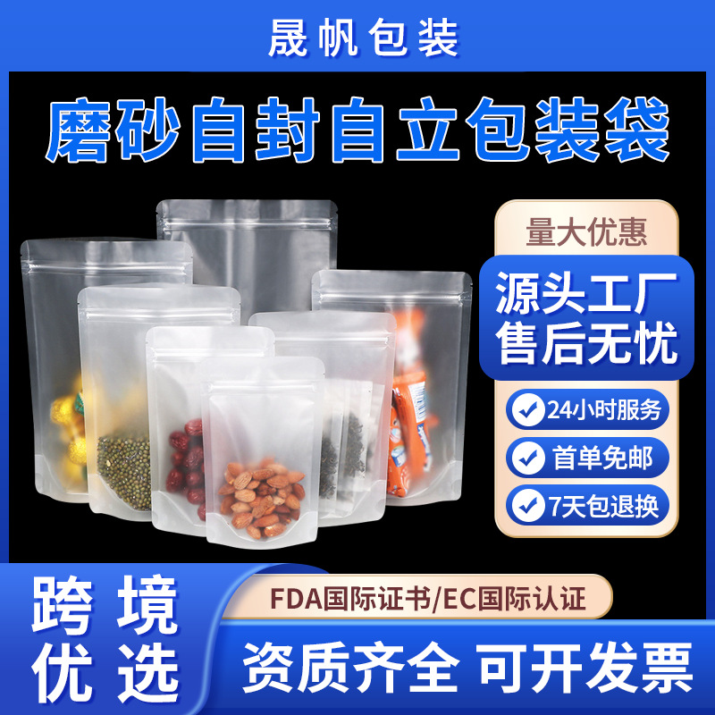 Frosted Zipper Three-side Sealed Self-sealing Bag Sealed Food Packaging Dried Fruit Snack Frosted Self-standing Bag