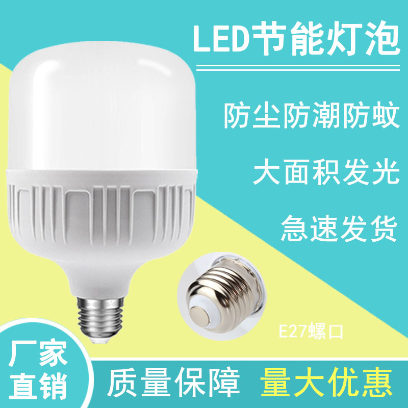 Led Energy-Saving Lamp Super Bright Gaofushuai Bulb Lamp Commercial Household Lighting Bulb E27 Large Screw Socket Manufacturer Wholesale
