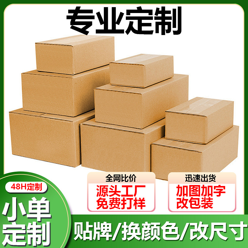Semi-Height Carton Box Custom-Made Packaging and Storage Corrugated Special Hard Flat Express Box Carton Amazon Large Carton Customization
