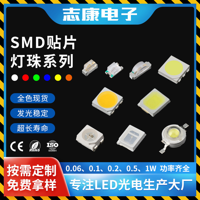 SMD LED SMD SMD lamp bead 0603 0805 1206 2835 5730 lamp bead backlight