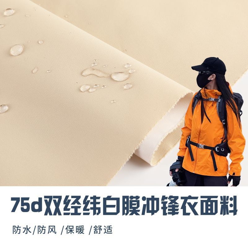 cotton-padded jacket fabric 75D double warp and weft composite TPU white film waterproof windproof autumn and winter ski clothing assault jacket fabric