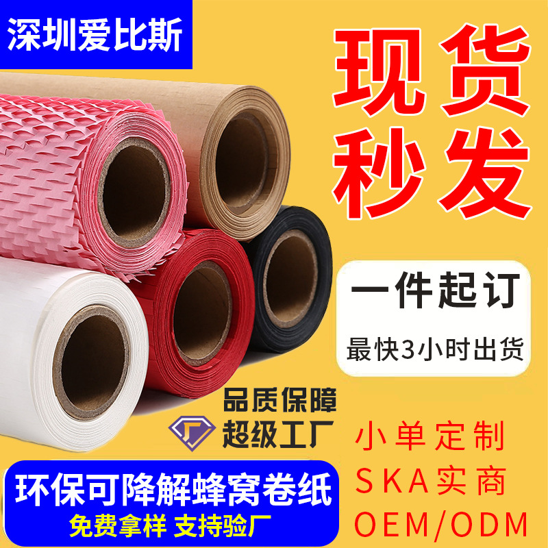 Foreign Trade Cross-border Honeycomb Paper Cover Degradable Red Wine Honeycomb Paper Protective Cover Environmental Protection Honeycomb Cushioning Wrapping Paper