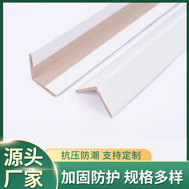 White Paper Corner Protector Right Angle Thickeneded Anti-Collision Corner Protector Furniture Packaging Anti-Collision Protection Strip