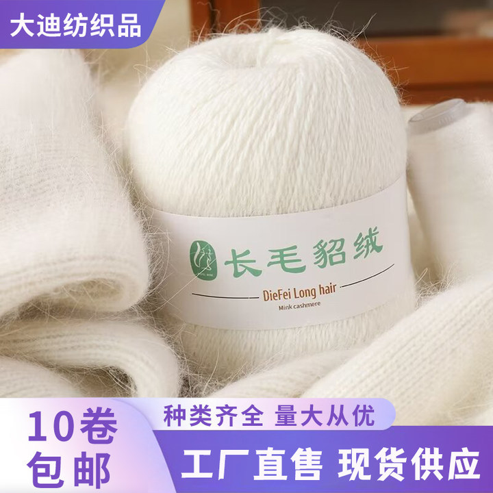 Long-Haired Mink Velvet Hand-Knitted Baby DIY Scarf Hat Shawl Sweater Medium-Fine Thread Skin-Friendly and Non-Shedding