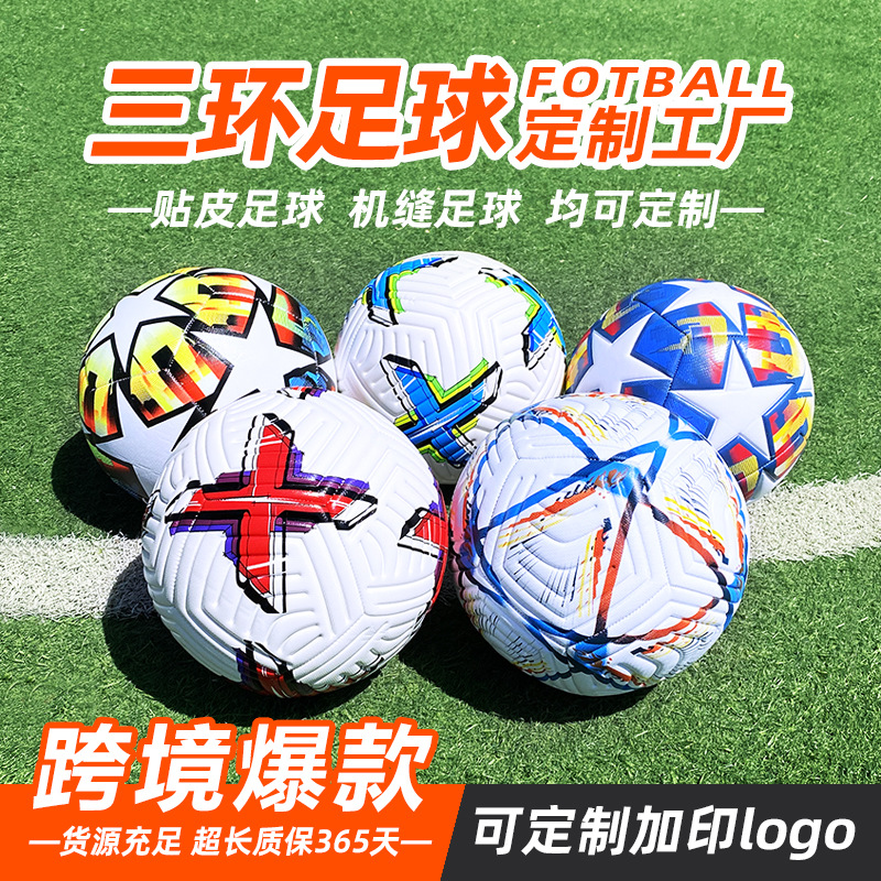 Three-Ring Machine-Sewn Football Football World Cup European Cup American Cup Competition Training No. 5 Pvc Football Wholesale