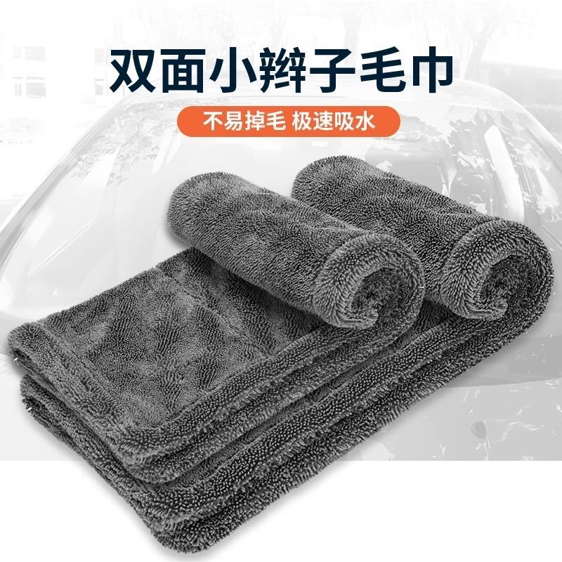 Small braid towel twisted double polyester brocade cleaning 60-90 double-sided 1300GSM car wash towel Amazon