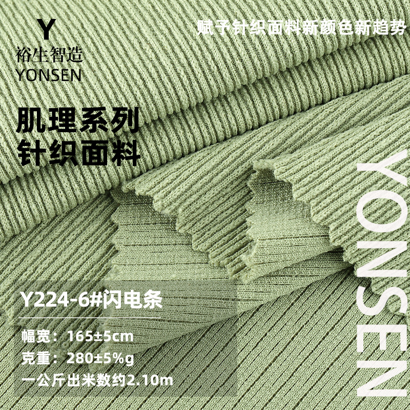 280g Lightning Strip Texture Knitted Fabric Polyester Stretch Pit Strip Follow-Up Bottoming Shirt Dress Thread Cloth