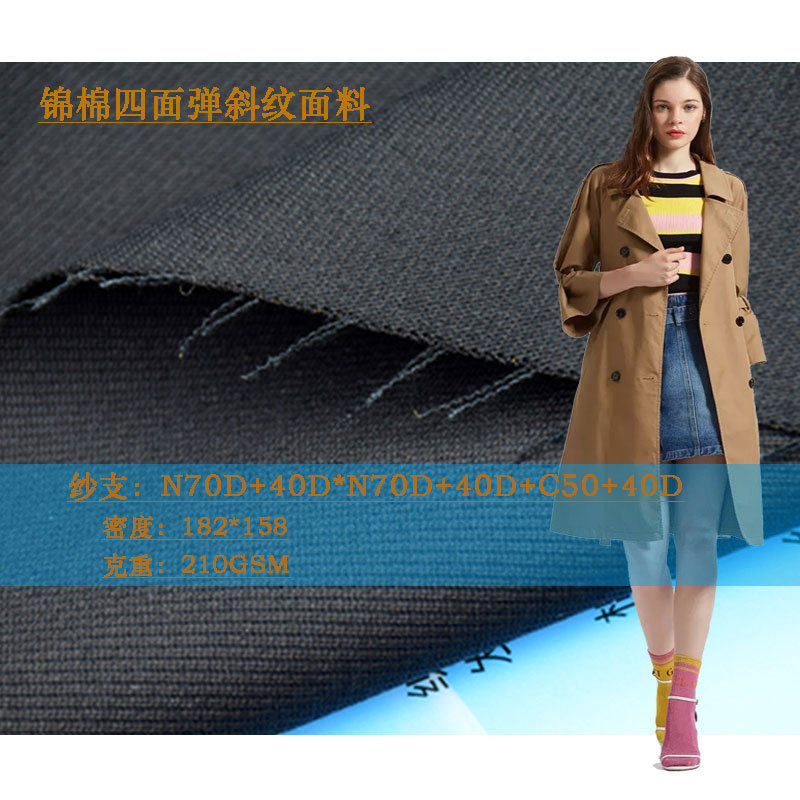 Nylon cotton spandex trench coat pants fabric brocade cotton four-sided bullet blended fabric