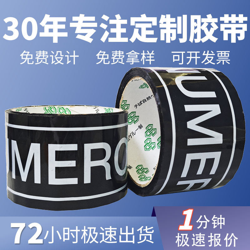 Manufacturer Black Packing Tape Customized Text Pattern Color Length Width Specifications Sealing Packing Tape Tape