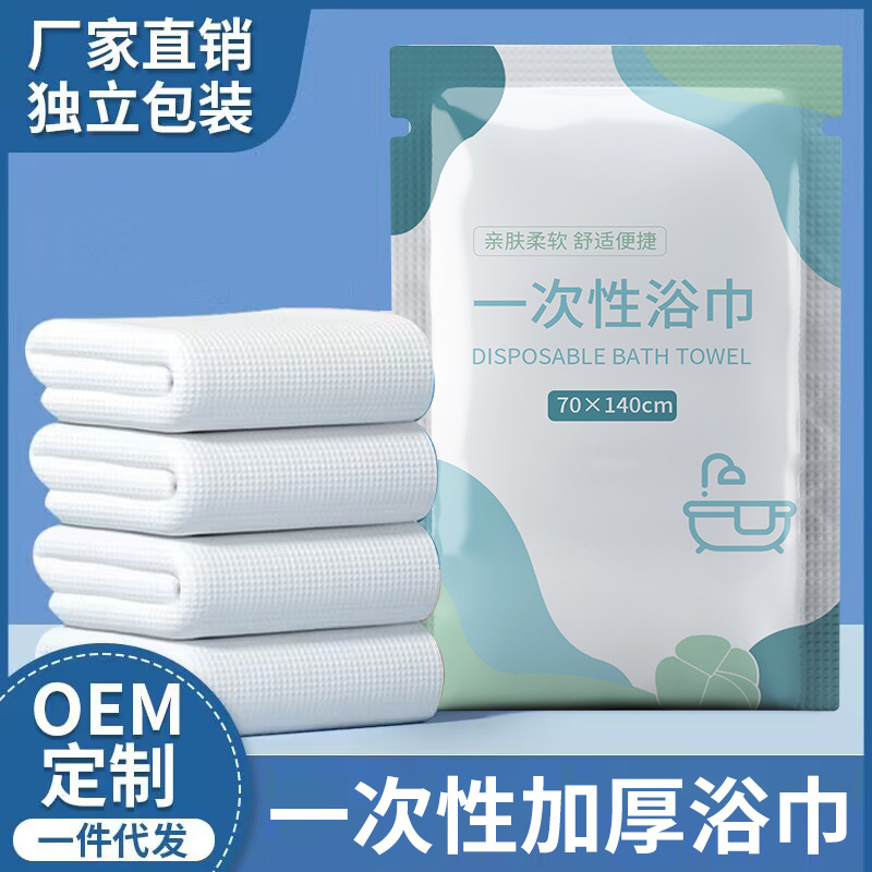 Disposable soft towel bath towel thickened independent packaging travel hotel supplies disposable towel bath towel