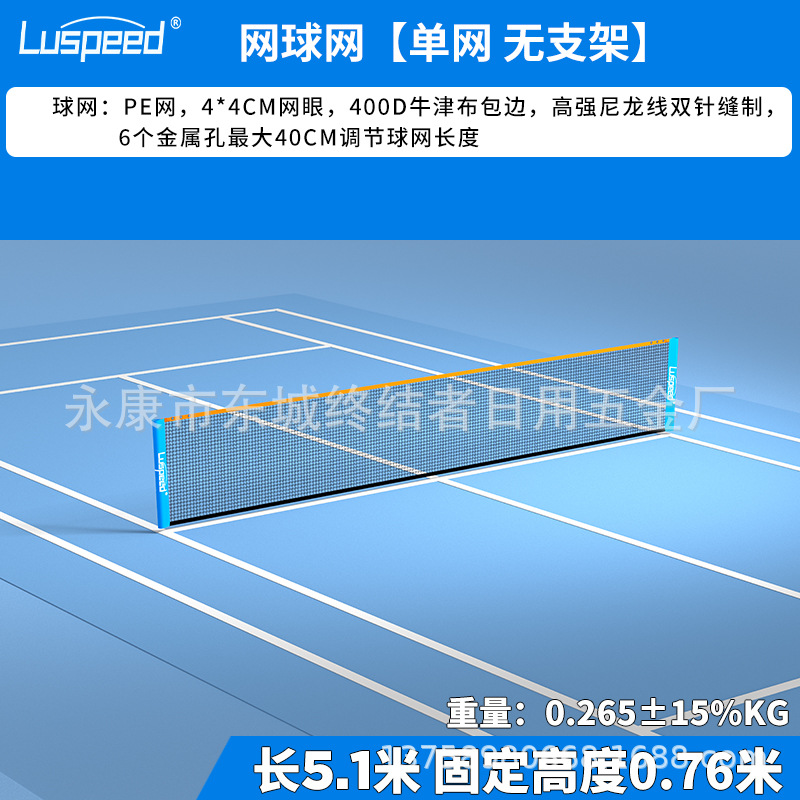 Picture of Luspeed Tennis Net Rack Portable Standard Net Simple Outdoor Professional Net Pole Stainless Steel Outdoor Mobile