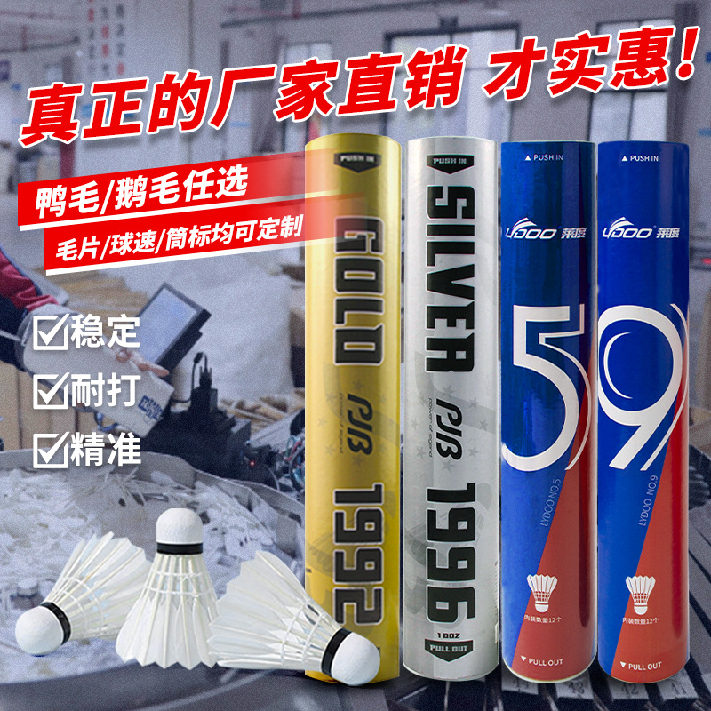 Badminton 12-Piece Duck Feather Ball for Training and Competition, Stable Flight and Durable Goose Feather Ball Badminton Available for Wholesale