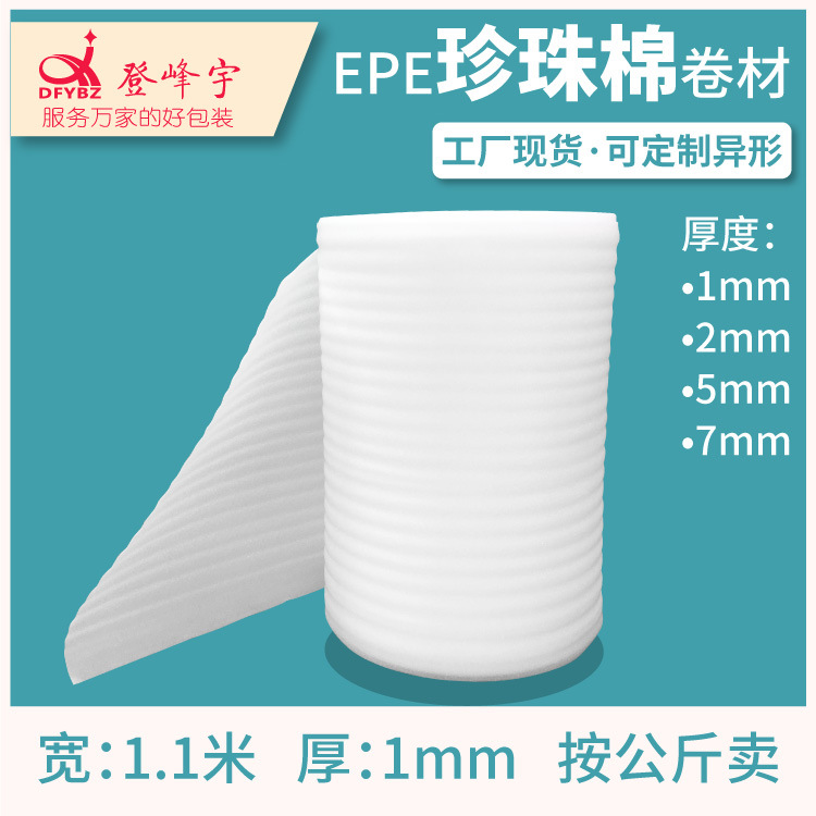 Foam Board Epe Pearl Cotton Foam Material Packaging Film Packing Filler Pearl Cotton Roll Material 1mm Thick
