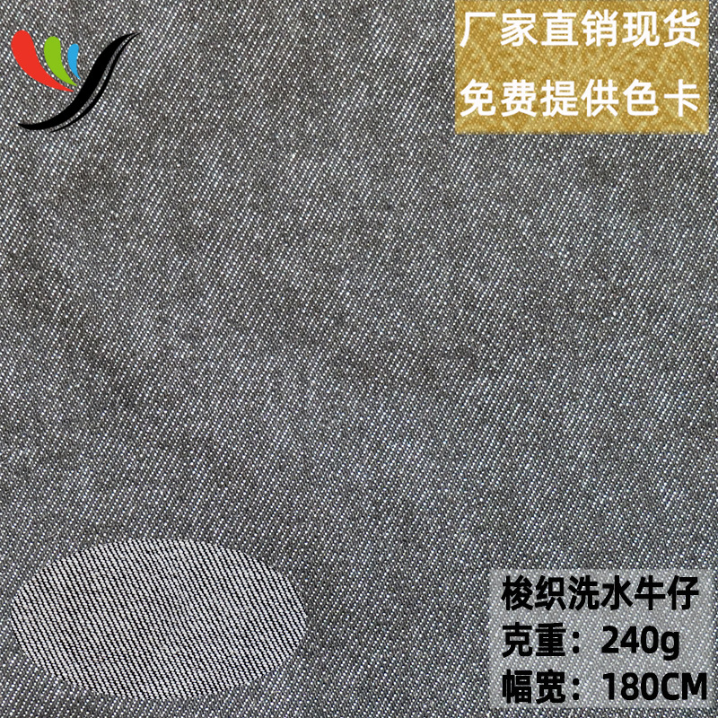 Elastic-free 240g 16*16 twill 16 counts black cow cotton woven wash denim fabric workwear fashion fabric