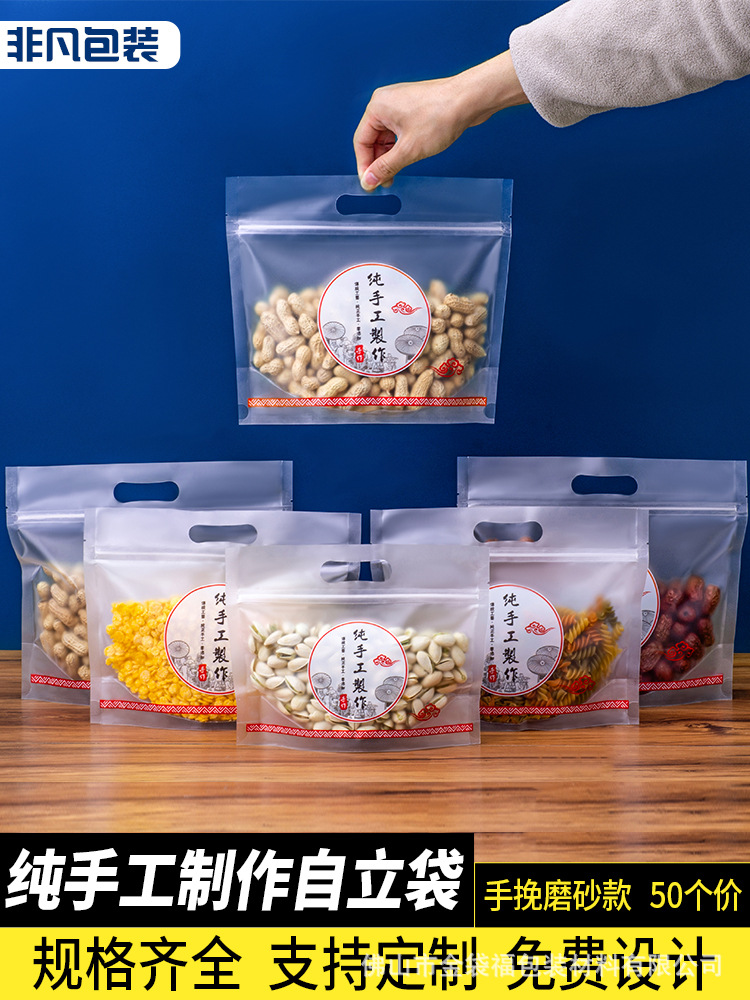 Horizontal Frosted Handmade Hand-held Self-sealing Packaging Bag Thickened Nuts Dried Fruit Cereals Food Self-supporting Bag